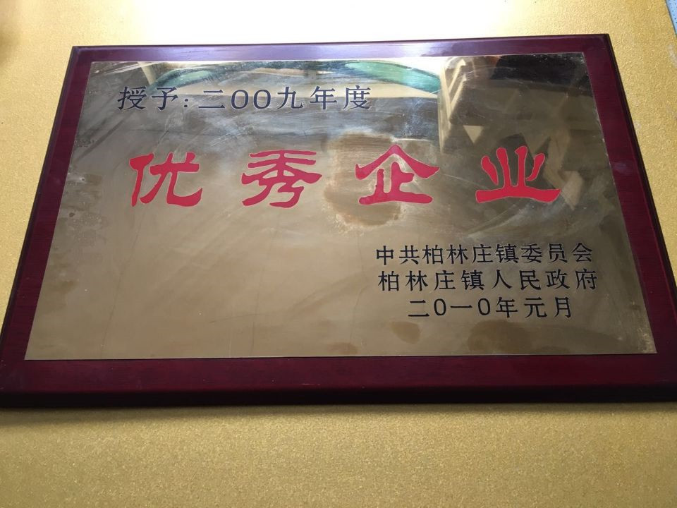 2009年度优秀企业